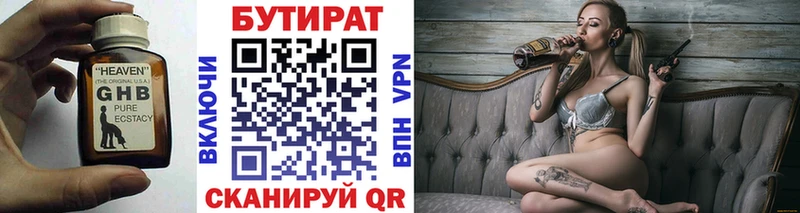 Бутират 99%  Кызыл 