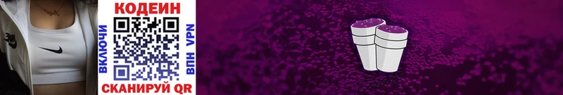 где продают   Кызыл  Кодеиновый сироп Lean напиток Lean (лин) 